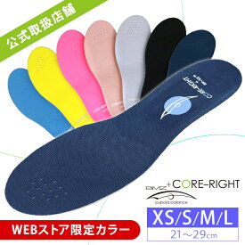 ＼8/18より順次出荷／ コアライト CORE-RIGHT インソール 疲れない アーチサポート 中敷き ダイエット BMZ 姿勢 矯正 スポーツ スニーカー 美脚 脚痩せ レディース メンズ 28cm 29cm キッズ 21cm 筋トレ 体幹 浮き指 キュボイドサポート 【ポスト投函】