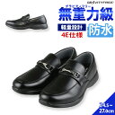 【最短翌日お届け】 防水 黒 4E 幅広 ビジネスシューズ メンズ 軽量 スリッポン ウォーキング 革靴 ローファー 歩きやすい 軽い 紐なし カジュアル つま先 丸い ビット Uチップ 小さいサイズ 24.5cm 柔らかい GRAVITY FREE グラビティフリー