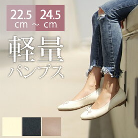 【お買い物マラソン★7/26(日)1:59まで】 ぺたんこ パンプス きれいめ ローヒール フラットシューズ 軽い 柔らかい おしゃれ ヒールなし 黒 ラウンドトゥ ピンク ベージュ 通勤