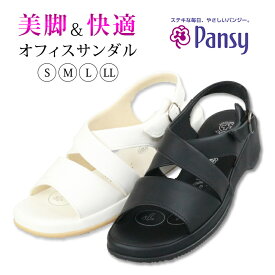 【最短翌日お届け】 サンダル レディース 疲れない きれいめ オフィス ヒール 厚底 脱げ防止 ストラップ 黒 パンジー pansy 仕事 ウェッジソール 歩きやすい 痛くない 美脚 ビジネスサンダル 大人 柔らかい