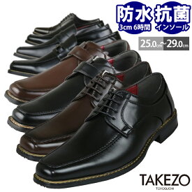 【あす楽】ビジネスシューズ 革靴 雨 メンズ スクエアトゥ 防水 内羽根 3E 紐なし スリッポン TAKEZO タケゾー 防滑 ウォーキング 黒 ブラック こげ茶 ダークブラウン カジュアル 走れる 新社会人