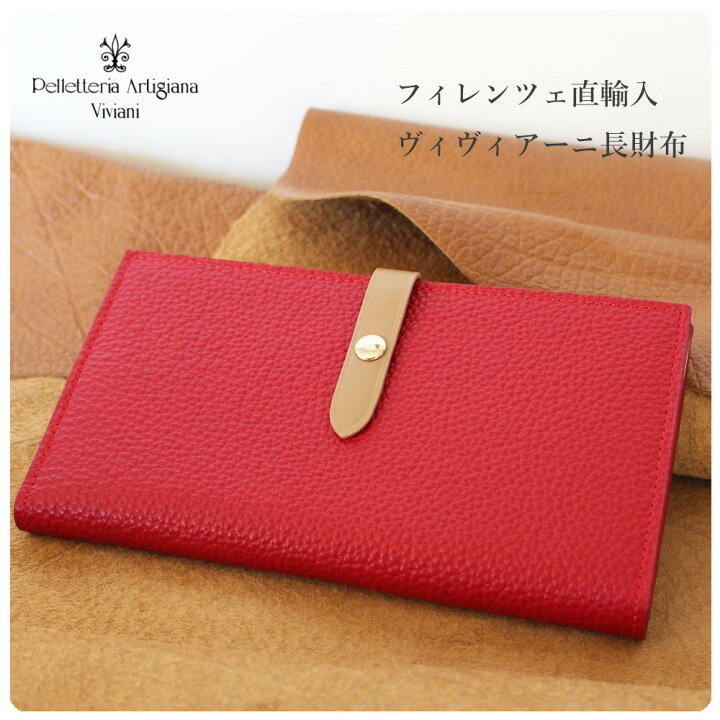楽天市場 長財布 財布 イタリアンレザー 赤 イタリア 本革 レザー 還暦祝い 女性 プレゼント 30代 40代 50代 60代 Bizen楽天市場店