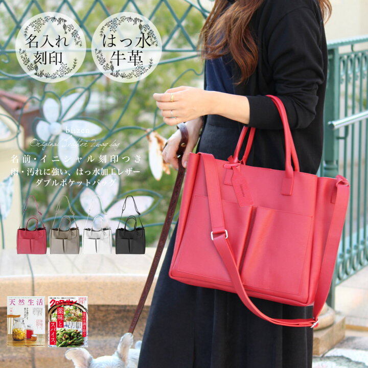 楽天市場 ショルダーバッグ レディース 斜めがけ 大人 大きめ 2way 軽量 本革 イタリアレザー 撥水 バッグ 軽い 通勤バッグ 通勤 2wayトートバッグ 雑誌掲載 名入れ刻印 名入れ プレゼント 誕生日プレゼント 女性 母親 女友達 30代 40代 50代 60代 あす楽 Bizen ビゼン 楽天市場 ショルダーバッグ レディース 斜めがけ 大人 大きめ 2way 軽量 本革 イタリアレザー 撥水 バッグ 軽い 通勤バッグ 通勤 2wayトートバッグ 雑誌掲載 名入れ刻印 名入れ プレゼント 誕生日プレゼント 女性 母親 女友達 30代 40代 50代 60代 あす楽 Bizen ビゼン
