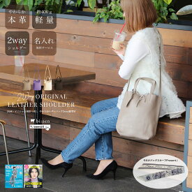 【bizen ビゼン】 本革トート ショルダー 柔らかい 軽量 イタリア牛革 名入れ無料 軽い 斜めがけ レディース A4 誕生日プレゼント 女性 母 30代 40代 50代 60代 ドラマ使用 バッグ A4 2wayバッグ 斜めがけ 縦型 名入れ 母の日ギフト