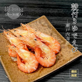 瀬戸内海産 ゆでえび スクモエビ ギフト 冷凍 高級えび 国産 エビ えび 海老 殻付きえび ボイルエビ ゆでエビ お雑煮 ちらし寿司 おつまみ 贈答用 海鮮 酒の肴 ご当地グルメ お取り寄せ 贈り物 プレゼント おもてなし 産地直送 お土産 喜ばれる