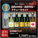 お中元敬老の日贈り物ギフト日本酒純米吟醸純米大吟醸梅酒柚子酒 5本飲み比べセット送料無料京都土産蔵元直送