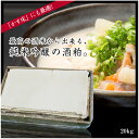 【送料無料】玉乃光 純米吟醸の酒粕(さけかす・板粕) 20kg