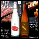 父の日ギフト遅れてごめんねサンキュークーポンプレゼント2018日本酒焼酎29飲み比べセット送料無料京都土産肉料理焼き肉焼き鳥
