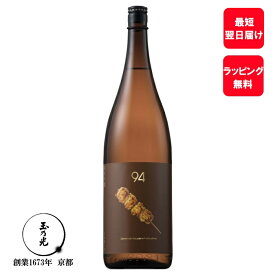 【 焼き鳥に合う 】 父の日 日本酒 ギフト お酒 玉乃光 純米吟醸 94 (きゅうじゅうよん) 1800ml 誕生日プレゼント 贈答用 贈答 御祝 贈り物 誕生日 プレゼント 京都 地酒 家飲み おうち時間 あす楽 春ギフト 春 内祝い 内祝 お返し プチギフト