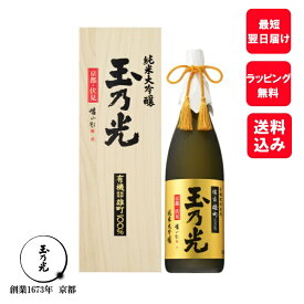 玉乃光 純米大吟醸 有機雄町 1.8L 内祝 父の日 お酒 日本酒 ギフト 桐箱入 贈答用 誕生日プレゼント 純米酒 贈答 御祝 贈り物 プレゼント あす楽 ラッピング無料 送料無料 メッセージカード無料 春ギフト 春 内祝い お返し 退職 プチギフト