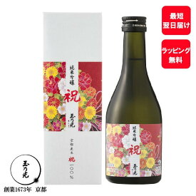 父の日 お酒 玉乃光 純米吟醸 祝 100% 300ml 日本酒 ギフト 内祝 ミニボトル 誕生日プレゼント 化粧箱入 ラッピング無料 贈答用 純米酒 お祝 贈答 結婚式 御祝 寿 贈り物 プレゼント 誕生日 あす楽 春ギフト 春 内祝い お返し プチギフト