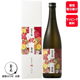 お酒 内祝 父の日 日本酒 ギフト 玉乃光 純米吟醸 祝 100% 720ml 化粧箱入 ラッピング無料 メッセージカード無料 純米酒 お祝 結婚式 御祝 贈り物 プレゼント 京都 地酒 寿 誕生日プレゼント 誕生日 あす楽 春ギフト 春 内祝い お返し プチギフト