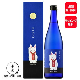 父の日 お酒 日本酒 ギフト 御祝 玉乃光 純米吟醸 青 まねきつね 720ml 化粧箱入り 蔵元直送 贈答用 誕生日プレゼント 純米酒 贈答 贈り物 プレゼント 京都 地酒 家飲み おうち時間 誕生日 狐 白狐 キツネ ラッピング無料 メッセージカード無料 あす楽 春ギフト 春 内祝