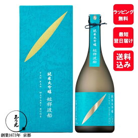 日本酒 ギフト お酒 玉乃光 純米大吟醸 短稈渡船 720ml 化粧箱入り 内祝 御祝 純米酒 結婚式 誕生日 贈り物 プレゼント ラッピング無料 メッセージカード無料 京都 地酒 寿 還暦 退職祝 内祝い