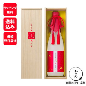 玉乃光酒造 日本酒 ギフト 純米大吟醸 祝 100% 京の朱（きょうのあか） 720ml 桐箱入 贈り物 プレゼント 御祝 内祝 寿 結婚式 ラッピング無料 メッセージカード無料 誕生日 京都 地酒 内祝い 還暦 退職祝