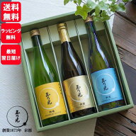 父の日 日本酒 ギフト 飲み比べセット 送料無料 お酒 セット 純米大吟醸 玉乃光 純米吟醸 定番3種 飲み比…
