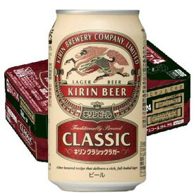 キリンビール　キリン　クラシックラガー350ml　2ケース（48本入り）500422-02 OKA　送料無料　地域限定 K&O