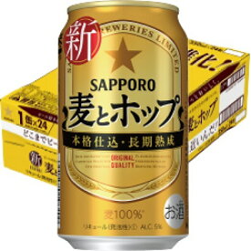 サッポロ　麦とホップ　350ML　1ケース（24本入り）送料無料 K&O