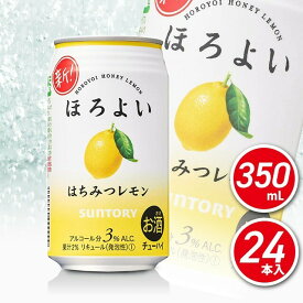 サントリー　ほろよい　はちみつレモン　350ML2ケース（48本入り）送料無料 K&O