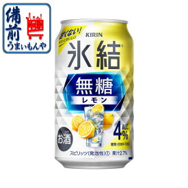 キリン　氷結　無糖レモン4％　350ML2ケース（48本入り）送料無料 653326 K&O