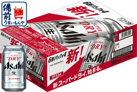 アサヒ　スーパードライ　350ML　1ケース（24本入り）　地域限定送料無料 K&O