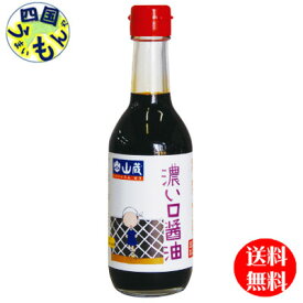 【2ケース送料無料】 山蔵 淡口醤油　300ml瓶×6本 2ケース　12本