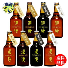 【送料無料】　水口酒造　道後ビール 8本セット 330ml 1ケース