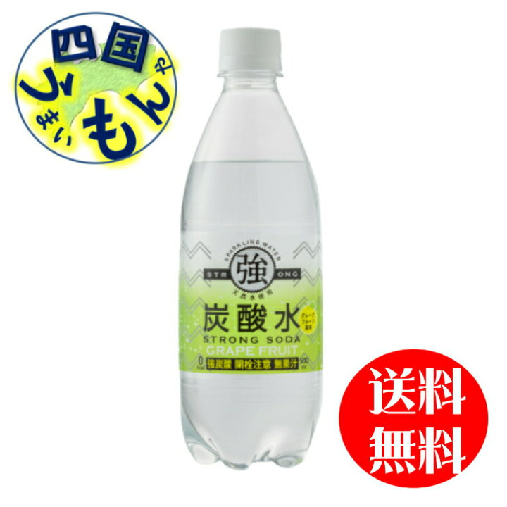 【送料無料】 友桝飲料 強炭酸水 GF グレープフルーツ 500mlペットボトル×24本入本1ケース 備前うまいもんや 友桝飲料 強炭酸水レモン 500mlペットボトル×24本入×(2ケース)| 送料無料