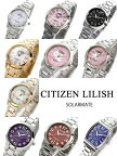 送料無料 国内正規品 CITIZEN シチズン ソーラー レディース腕時計 LILISH リリッシュ 10種類から選べる レディース ソーラー 腕時計 電池交換不要 ベルト調整無料 ラッピング無料 ギフト プレゼント