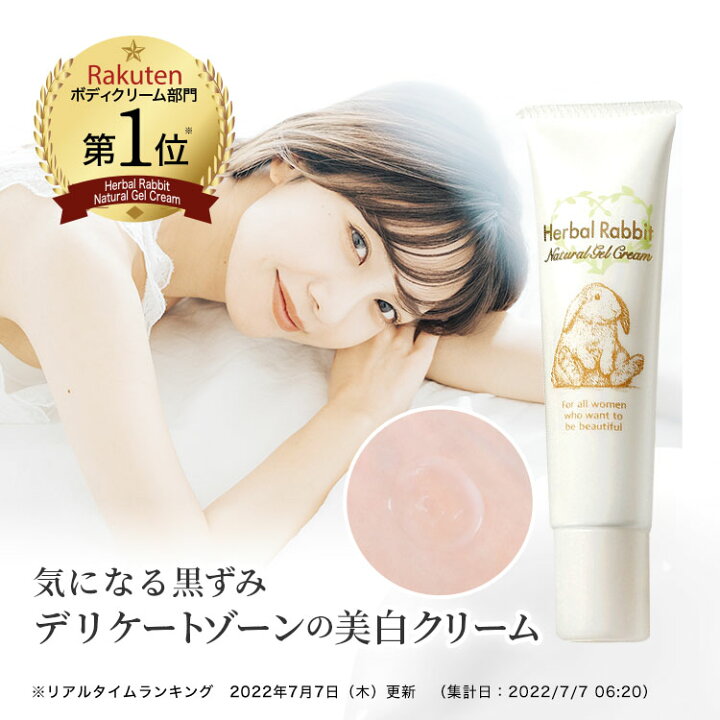 楽天市場】【ビズキ公式】ハーバルラビット 35g デリケートゾーン ケア  