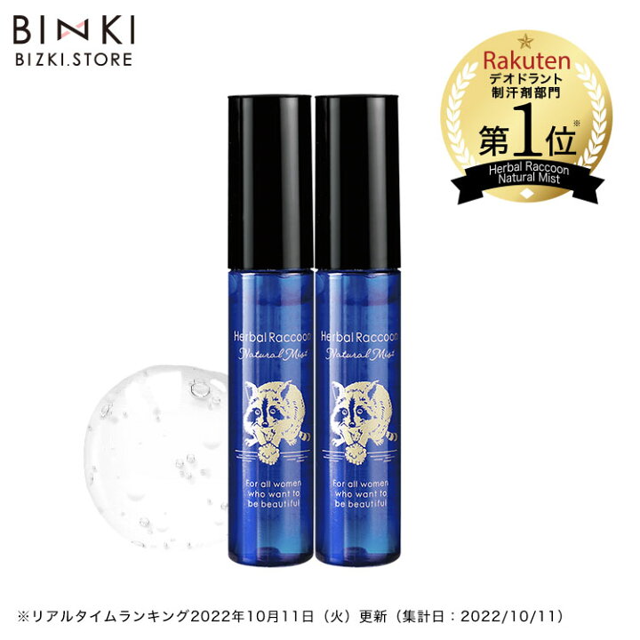 楽天市場】【ビズキ公式】ハーバルラクーン 15mL [2本セット ハーバルラクーンナチュラルミスト11本