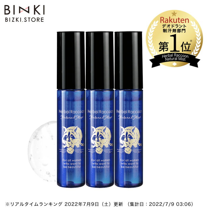 楽天市場】【ビズキ公式】ハーバルラクーン 15mL [3本セット  