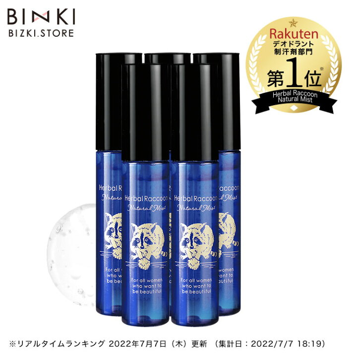 楽天市場】【ビズキ公式】ハーバルラクーン 15mL [5本セット 
