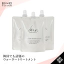【ビズキ公式】シェイクミー 詰め替え パウチ 170mL [3個セット] ウォーター トリートメント ヘアオイル 2層 二層式 ツヤ髪 うるツヤ ヘア 髪 美容液 潤い 保湿 保水 乾燥 ダメージ ヘア ケア 集中 補修 パサつき ハリ コシ 切れ毛 美容室 美容院 サロン 監修 韓国