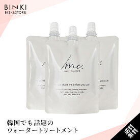 ウォータートリートメント 【ビズキ公式】 シェイクミー 詰め替え パウチ 170ml [3個セット] トリートメント オイル 2層 二層式 ツヤ髪 うるツヤ 髪 美容液 潤い 保湿 保水 乾燥 ダメージ ヘア ケア 集中 補修 パサつき ハリ コシ 切れ毛 美容室 美容院 サロン 監修 韓国