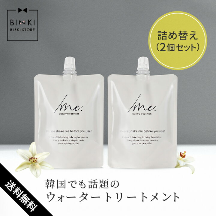 楽天市場】20%OFF【スーパーSALE】 ウォータートリートメント【ビズキ 
