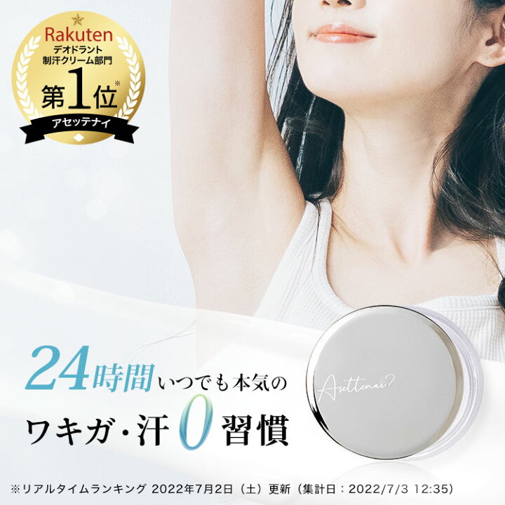 楽天市場】【ビズキ公式】アセッテナイ？ 20g ぺえプロデュース 制汗  