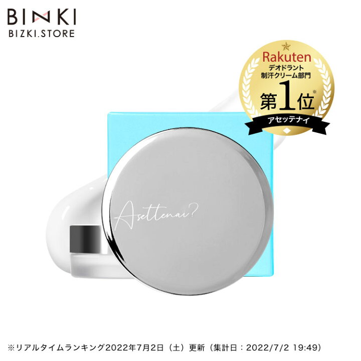 楽天市場】【ビズキ公式】アセッテナイ？20g [2個セット] ぺえ  