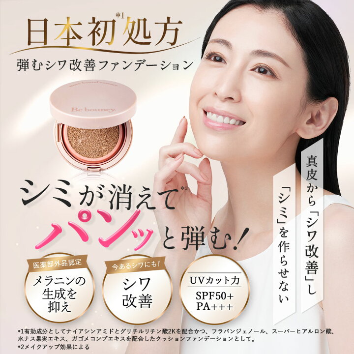 楽天市場】【ビズキ公式】ビーバウンシー 10g 美白 美肌 リンクル 