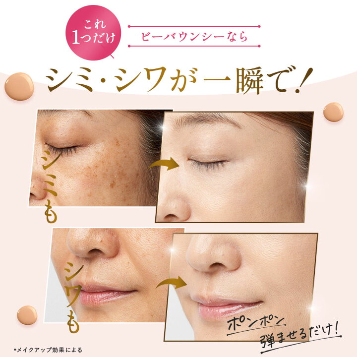 楽天市場】【ビズキ公式】ビーバウンシー 10g 美白 美肌 リンクル 