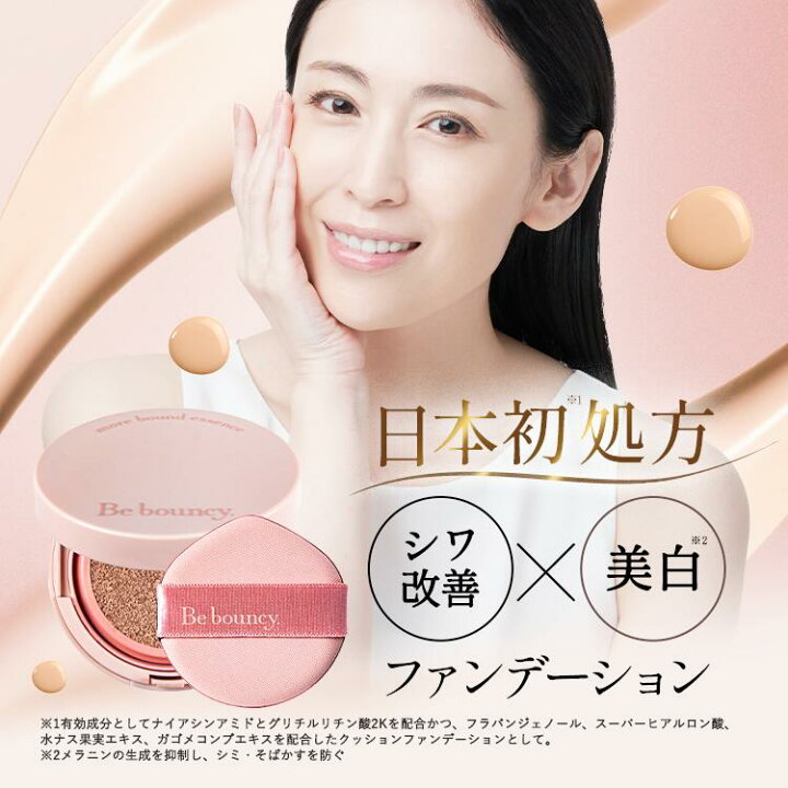 楽天市場】【ビズキ公式】ビーバウンシー 10g 美白 美肌 リンクル 