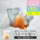 50%OFF 【FashionTHESALE】 ウォータートリートメント 【ビズキ公式】 シェイクミー 190ml[本体1個＋詰め替えパウチ170ml 2個 セット ] トリートメント オイル 2層 二層式 うるツヤ 髪 美容液 潤い 保湿 保水 乾燥 ダメージ ヘア ケア 補修 パサつき コシ サロン 監修 韓国