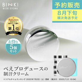 30%OFF【FashionTHESALE】ビズキ公式 アセッテナイ？ 20g [ 5個 セット ] ぺえプロデュース 制汗 クリーム デオドラント 制汗剤 殺菌 防臭 抑汗 顔汗 手汗 脇汗 ワキ汗 足汗 全身 汗 対策 汗止める 汗ブロック 多汗 ワキガ におい 匂い 臭い 体臭 携帯用 医薬部外品