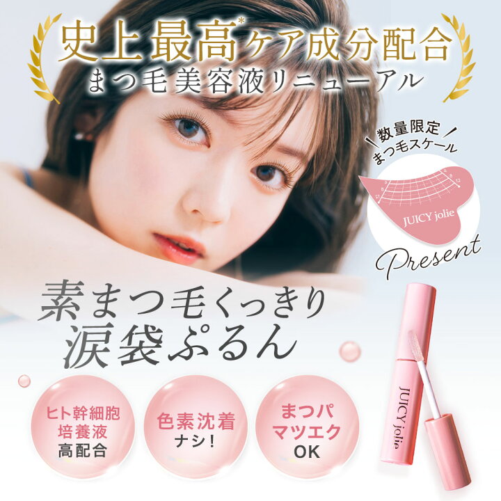 楽天市場】【ビズキ公式】ジューシージョリー まつ毛美容液 アイ 