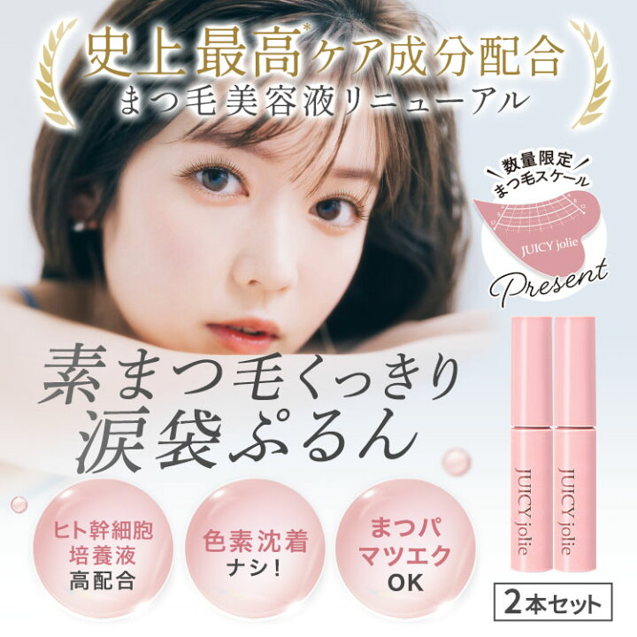 楽天市場】【ビズキ公式】ジューシージョリー [2本セット] まつ毛美容 