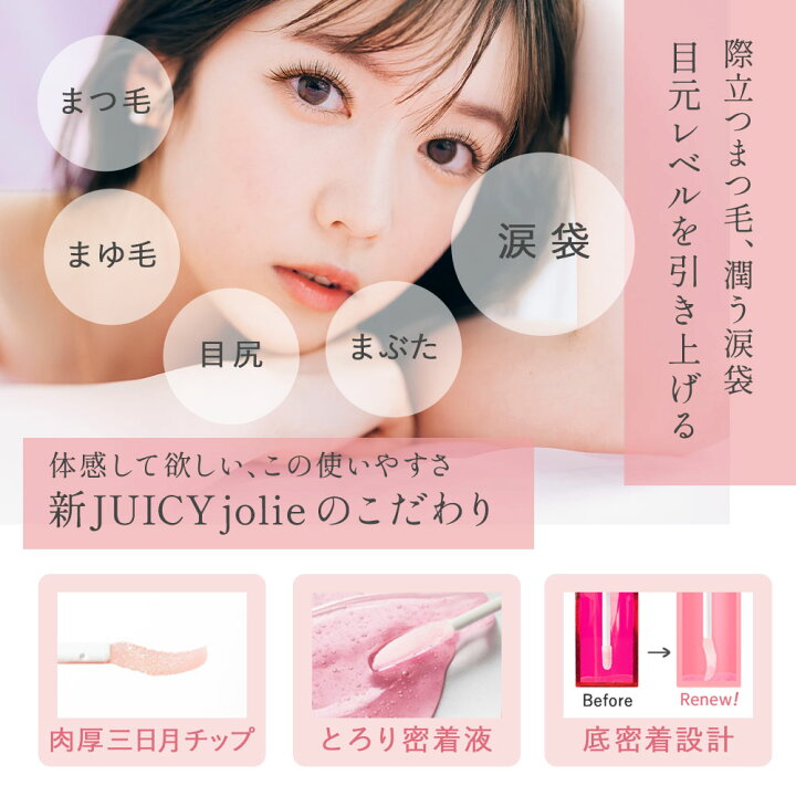楽天市場】【ビズキ公式】ジューシージョリー [3本セット] まつ毛美容 