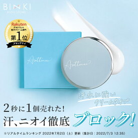 【ビズキ公式】アセッテナイ？ 20g ぺえプロデュース 制汗 クリーム デオドラント 制汗剤 顔汗 手汗 脇汗 ワキ汗 足汗 部分 全身 汗 対策 汗止める シミ におい ニオイ 匂い 臭い 予防 対策 ケア 殺菌 消臭 防臭 抑汗 ブロック 多汗 ワキガ 体臭 持ち運び 携帯用 医薬部外品