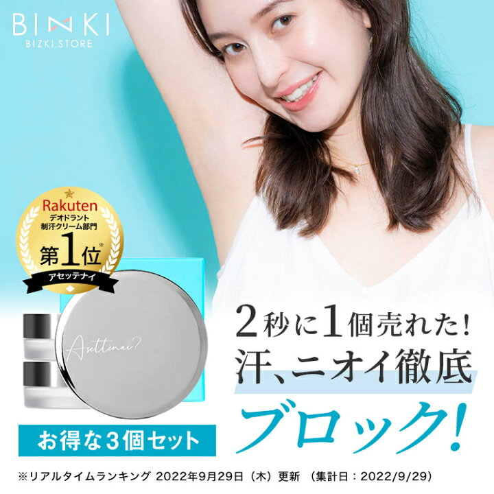 楽天市場】【ビズキ公式】アセッテナイ？20g [3個セット] ぺえ 