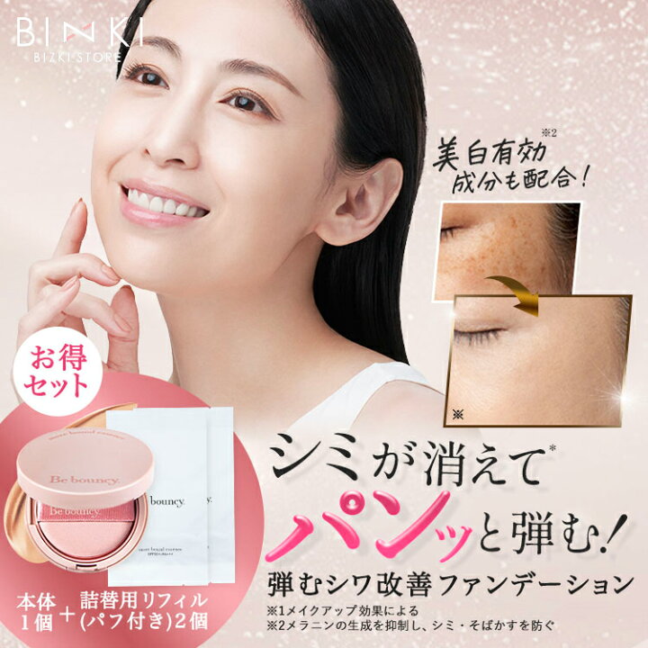 楽天市場】【ビズキ公式】ビーバウンシー 10g [本体1個 + 詰替用 