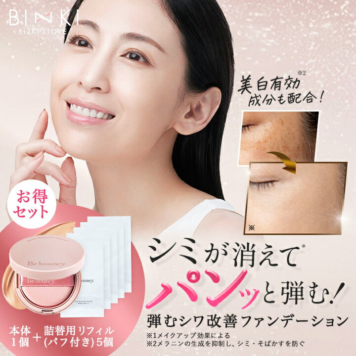 楽天市場】【ビズキ公式】ビーバウンシー 10g [本体1個 + 詰替用 